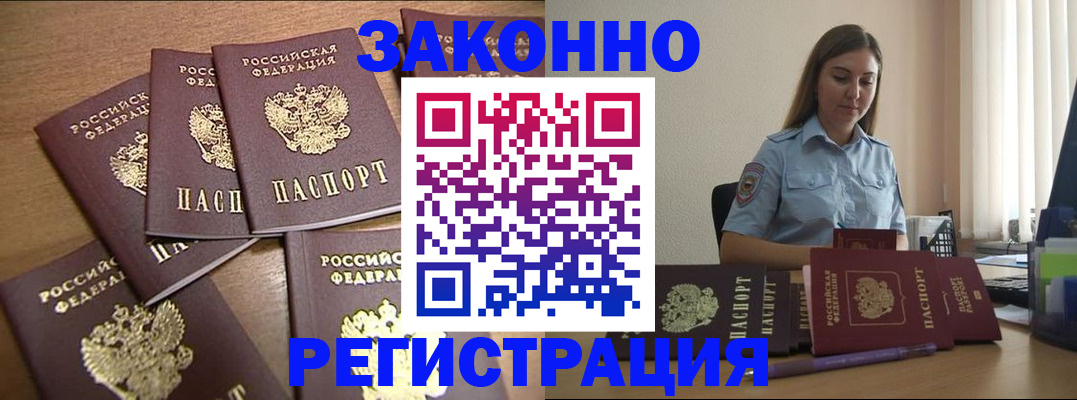 прописка для работы в Камбарке