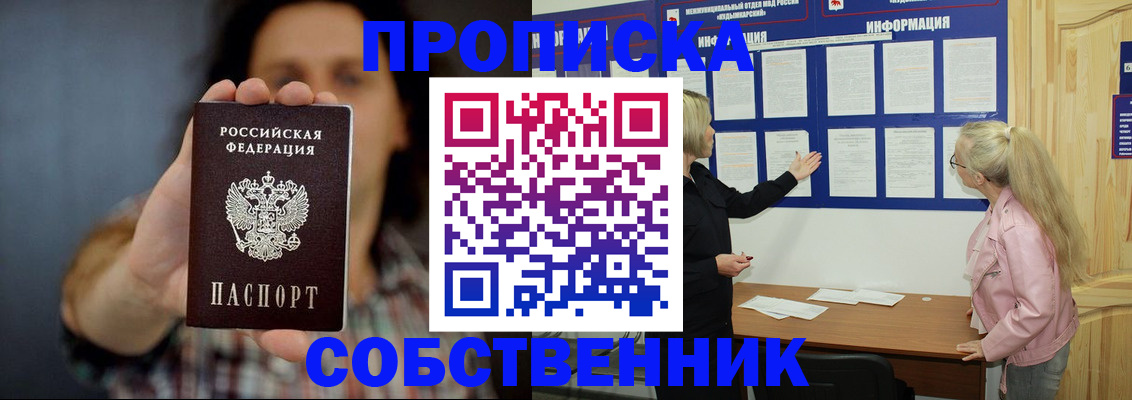 временная прописка в Камбарке