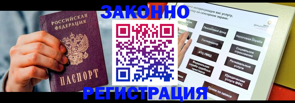 временная регистрация купить в Камбарке